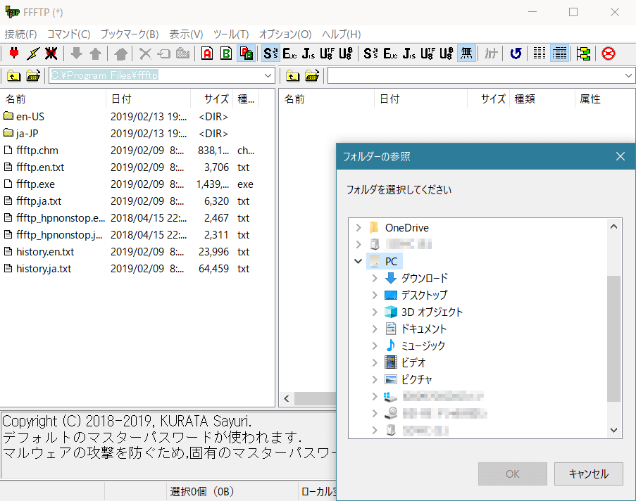 FFFTP:「ローカルディレクトリ階層移動」画像