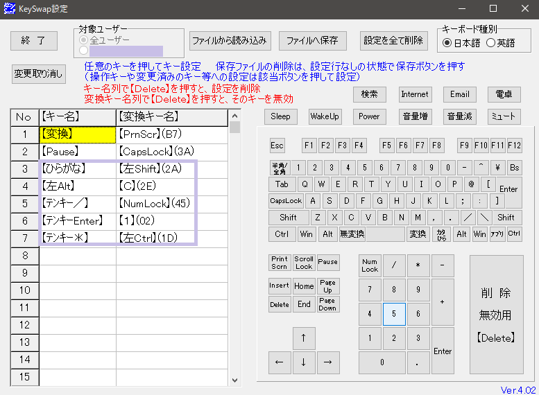 キーボードの割り当てソフト；KeySwap設定画面